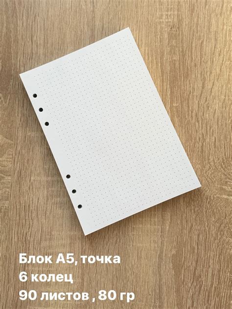 Сменный блок А5 (90 листов) в точку для планеров, ежедневников ...