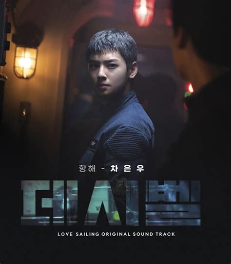 영화 차은우 오늘28일 영화 데시벨 Ost 항해 음원 공개 Ytn