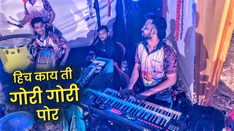 Hich Kay Ti Gori Gori Por Jogeshwari Beats Koligeet Banjo Music