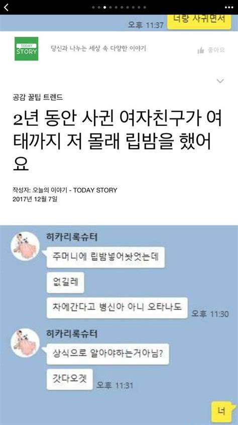 2년 동안 사귄 여자친구가 여태까지 저 몰래 립밤을 했어요 인스티즈instiz 인티포털 카테고리