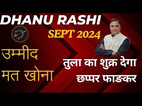 Dhanu Rashi Sept Youtube