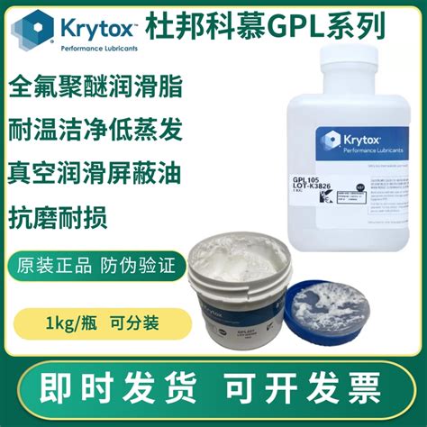 杜邦 科慕Krytox GPL101 102 103 104 105 106 107全氟聚醚润滑油 虎窝淘