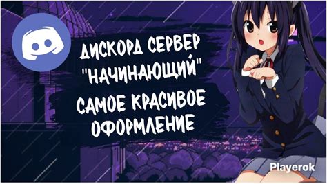 Купить Дискорд сервер "начинающий"🎈 | до 10 каналов и ролей🖼️ Discord ...