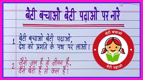 बेटी बचाओ बेटी पढ़ाओ पर स्लोगननारे Slogan On Beti Bachao Beti Padhao In Hindi Youtube