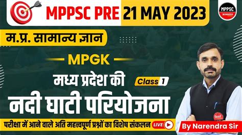 Mppsc Pre Exam Date Mppsc Gk Gs Gk Gs For Mppsc Mppsc Exam