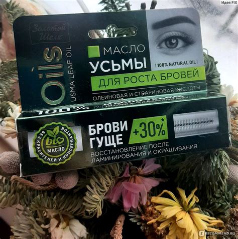 Масло Усьмы для роста ресниц и бровей Золотой шелк - «Рекомендую только ...
