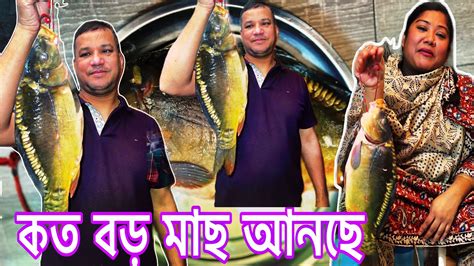 এত বড় একটা মাছ দেখে আমি যতটা খুশি হলাম কিন্তু রান্না করে ততটা স্বাদ