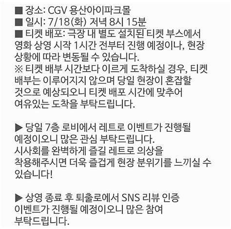 밀수 무대인사 레트로 시사회 용산 Cgv 티켓 중고나라