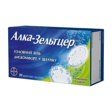 Алка-Зельтцер шипучі таблетки №10 - інструкція, склад, ціна. Купить в ...