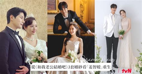 從《和我老公結婚吧》朴敏英3套婚紗看姜智媛重生！3人同框告別