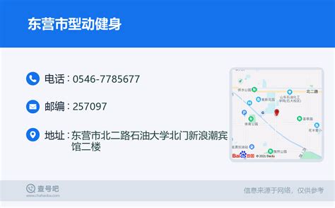 ☎️东营市型动健身：0546 7785677 查号吧 📞