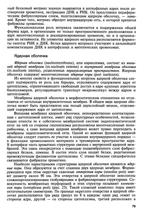 Гистология, цитология и эмбриология - Афанасьев Ю.И., Юрина Н.А. - 2002