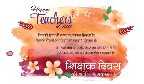 Happy Teachers Day Wishes And Quotes In Hindi शिक्षक दिवस पर शायरी के जरिए भेजिए शिक्षक दिवस की