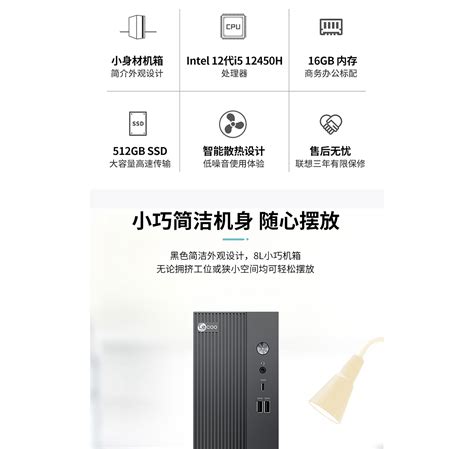 联想来酷lecoo D4000 I512450h16g512 J0商务办公家用电脑主机多少钱参数图片价格用户评价联想商城