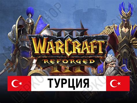 Купить Warcraft 3 Reforged