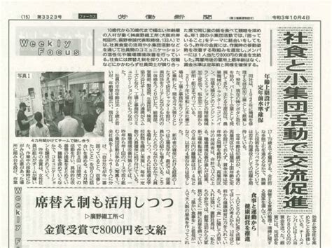 「労働新聞」に掲載されました。 株式会社 廣野鐵工所