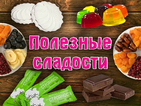 Какие сладости при похудении можно есть и сколько?
