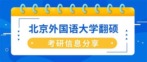 北京外国语大学mti翻硕考研参考书目分享 知乎