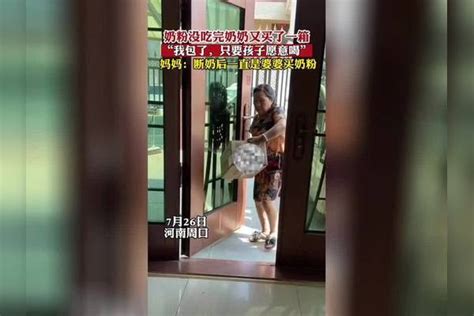 奶粉还没喝完奶奶又买了一箱：“奶粉我包了，一直喝到她不喝为止”妈妈：断奶后一直是婆婆买奶粉奶粉妈妈奶奶