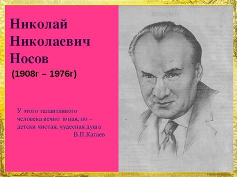 Гениальность писателя Николая Носова и его серия книг о Незнайке