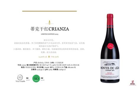 洛萨诺蒂克干红葡萄酒 Montes De Leza招商价格西班牙 里奥哈 洛萨诺酒庄