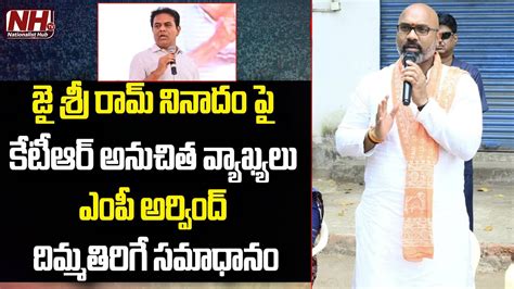 BJP MP Dharmapuri Arvind Strong Counter To KTR Jai Shree Ram Comments