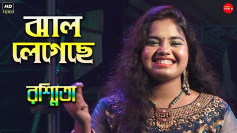 Jhal Legechhe Amar Jhal Legechhe Badnam Bengali Movie Song