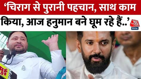 Bihar News Jamui Tejashwi Yadav Pm Modi Chirag