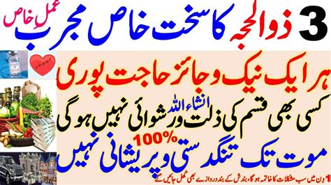 Zulhaj Ka Khass Wazifa Powerful Wazifa For Any Problem Har Hajat