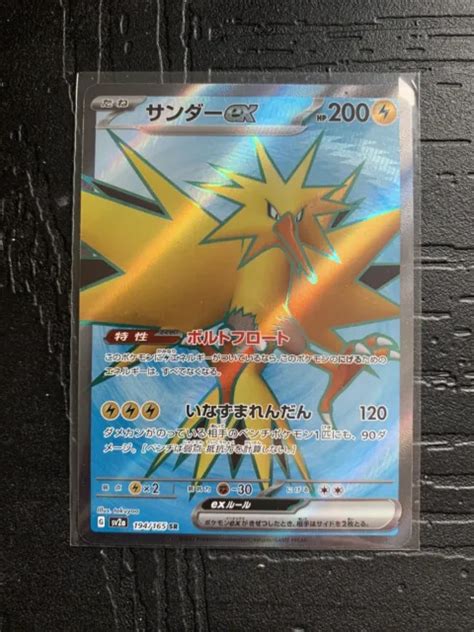 CARTE POKÉMON JPN Zapdos EX 194 165 SR Scarlet Violet 3 5 151