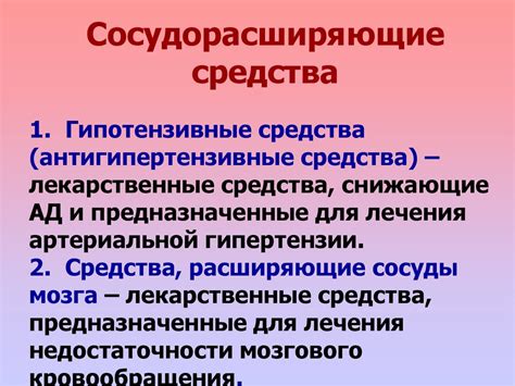 Сосудорасширяющие средства - презентация онлайн