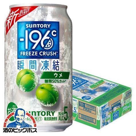 サントリー 瞬間凍結 ウメ 350ml 24本 チューハイ 缶チューハイ 酎ハイ サワー 送料無料 サントリー 196℃ 瞬間凍結 ウメ