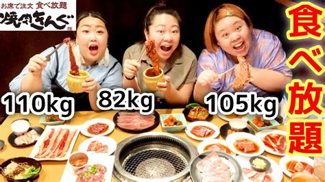 【焼肉きんぐ】おデブが食べ放題で大食い！コスパ最強激うま！ぽっちゃり飯テロ ️ Youtube