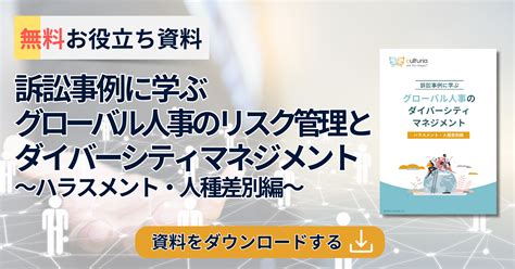 グローバル人事とは？海外進出には欠かせない国境を越える人材戦略！ ハピネスワークチャンネル