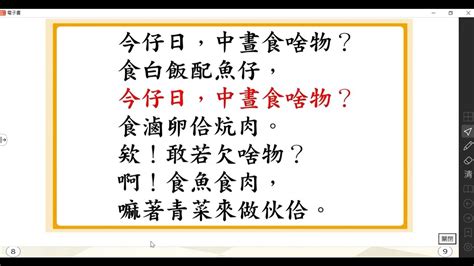 【小三教室】閩南語l1課文練習~配合三下真平版閩南語第一課語詞大龍國小 305 三上真平版 閩南語第一單元食晝市隱