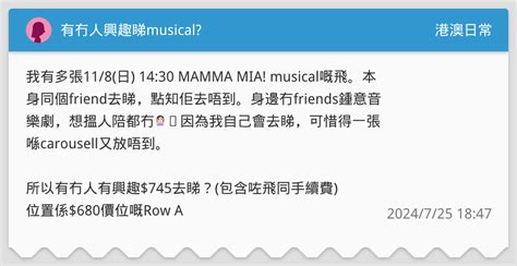 有冇人興趣睇musical 港澳日常板 Dcard
