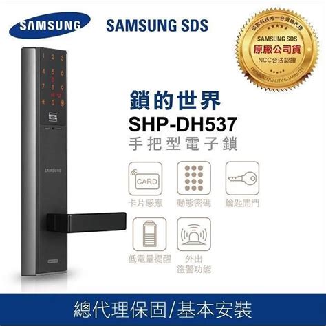 Samsung 三星 【南紡購物中心】 電子鎖 Shp Dh537 感應卡 密碼 鑰匙 消光設計【台灣總代理公司貨】 Pchome 24h購物