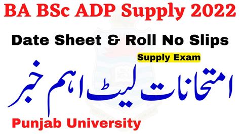 Ba Bsc Adp Supply 2022 Exams Date Sheet Roll No Slips Punjab University