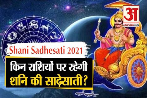 Shani Sade Sati 2021 These Three Signs Facing Shani Sade Sati Effects