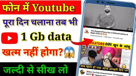 Internet Data Jaldi Khatam Ho Jata Hai Youtube Data Saving Setting