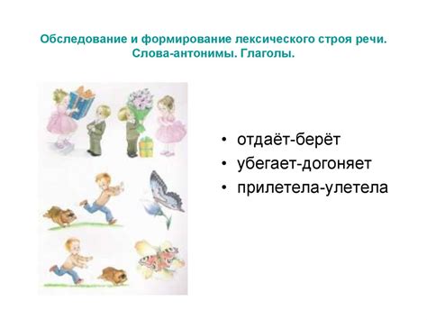 Обследование и формирование речи дошкольников и младших школьников ...
