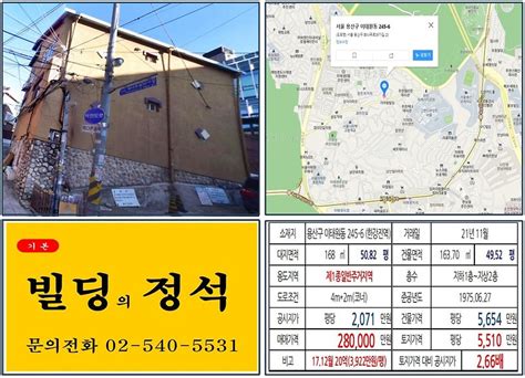 용산구 경리단길 20억 꼬마빌딩 실거래가 조회 이태원동 245 6 한강진역 28억 원 평당 5510만 원 매매되었습니다