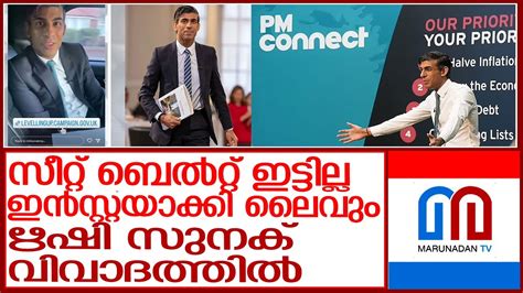 സീറ്റ് ബെല്‍റ്റിന്റെ പേരില്‍ ഋഷി സുനക് രാജിവയ്‌ക്കേണ്ടി വരുമോ L Rishi