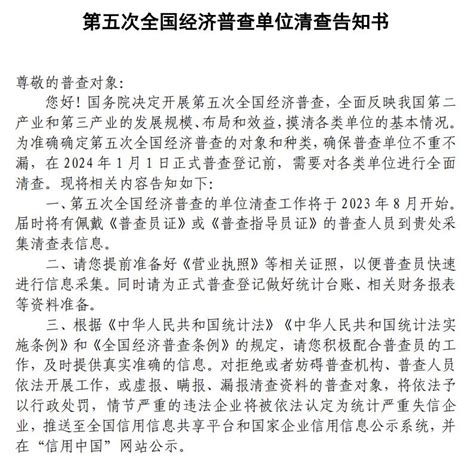 第五次全国经济普查单位清查告知书澎湃号·政务澎湃新闻 The Paper