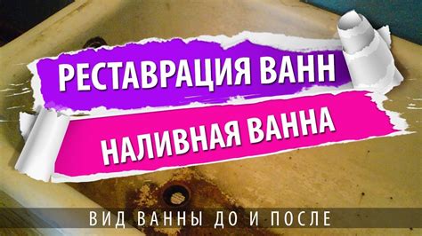 Покрыть ванну акрилом - YouTube