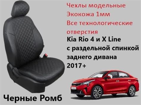 Чехлы Киа Рио 4 Х Лайн черный ромб / на Kia Rio 4 X Line в 2017 2018 ...