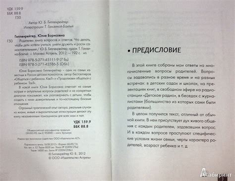 Книга: Родителям. Книга вопросов и ответов. Что делать, чтобы дети ...