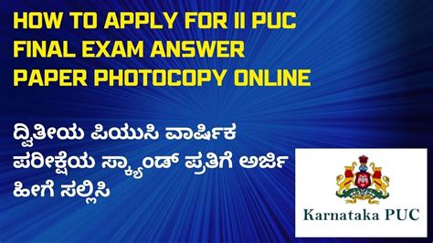 How To Apply For 2nd PUC Final Exam Answer Paper Photo Copy Online PUC