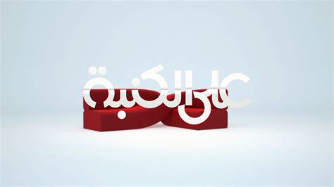 Al Arabiya - The Couch on Behance