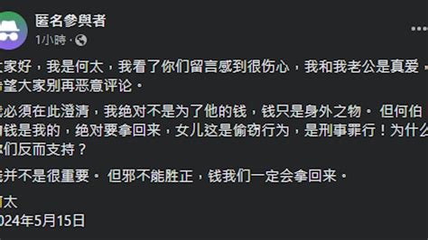 疑「何太」現身群組發文澄清 「錢一定會拿回來」 香港 大公文匯網